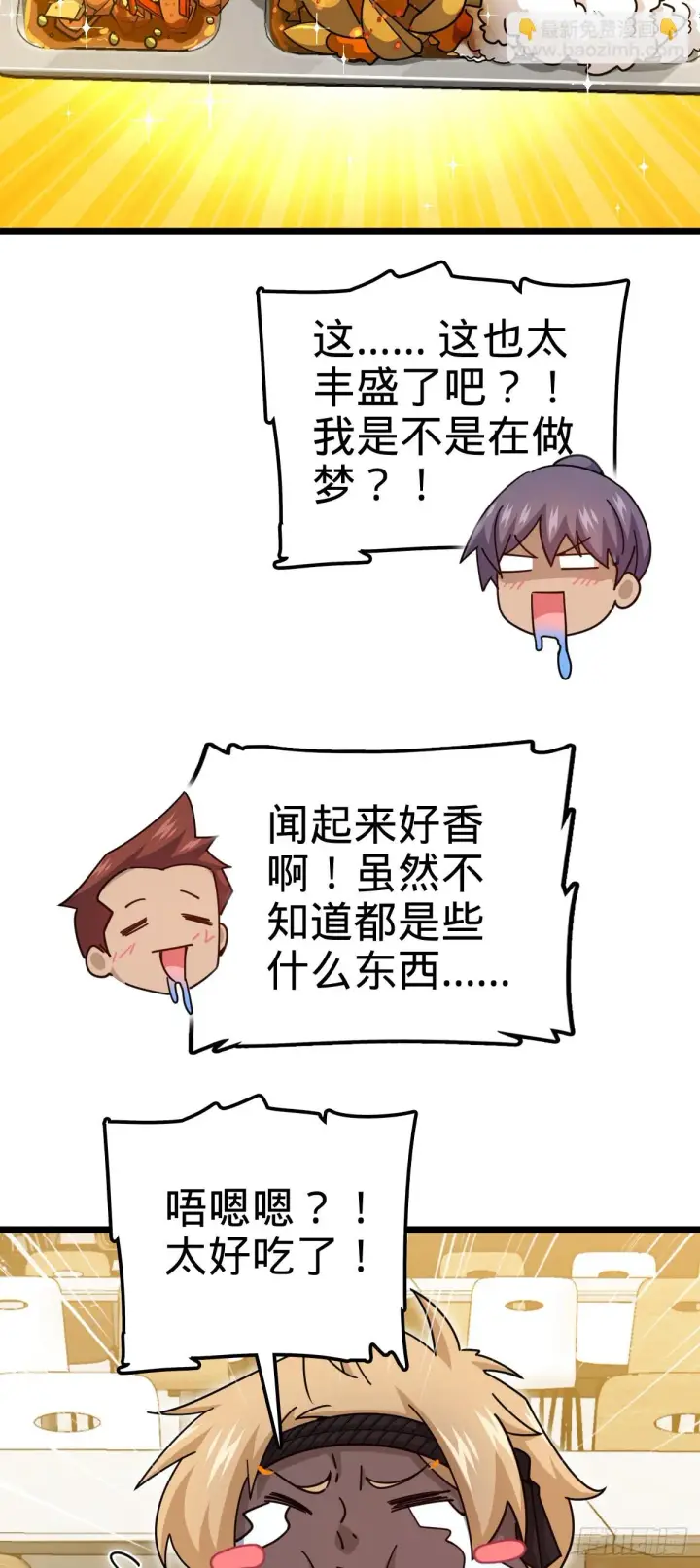 漫画《大王饶命》665 吓人秘籍之广东菜？第28张图