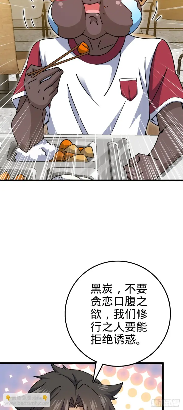 漫画《大王饶命》665 吓人秘籍之广东菜？第29张图