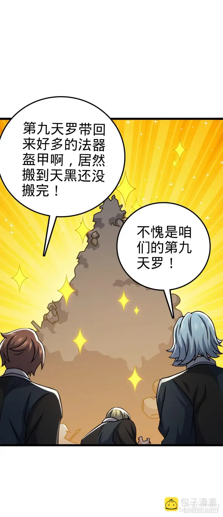 漫画《大王饶命》665 吓人秘籍之广东菜？第3张图