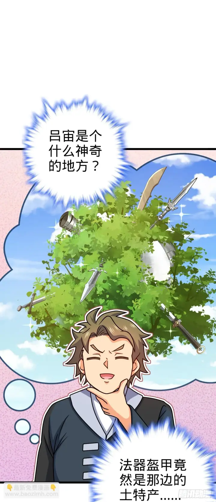 漫画《大王饶命》665 吓人秘籍之广东菜？第4张图