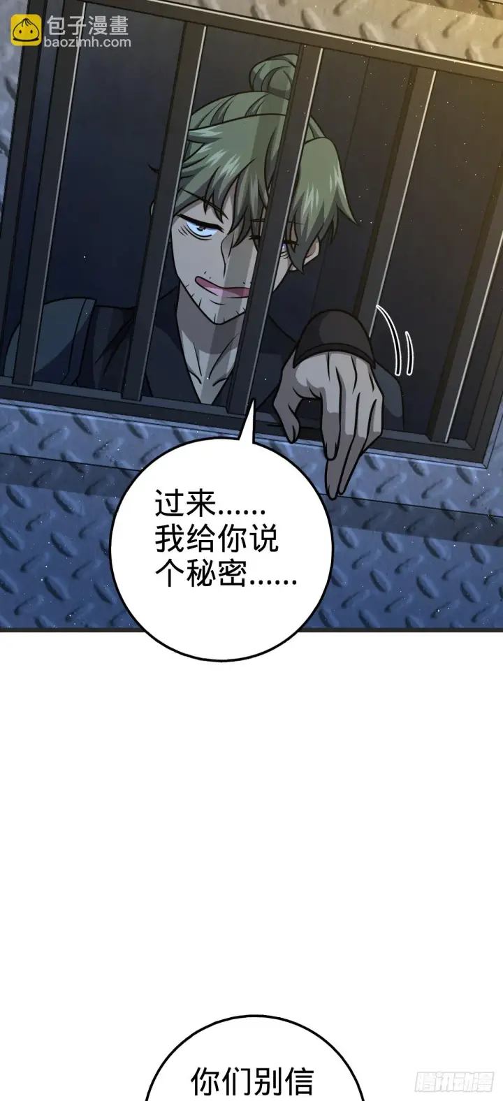 漫画《大王饶命》665 吓人秘籍之广东菜？第40张图
