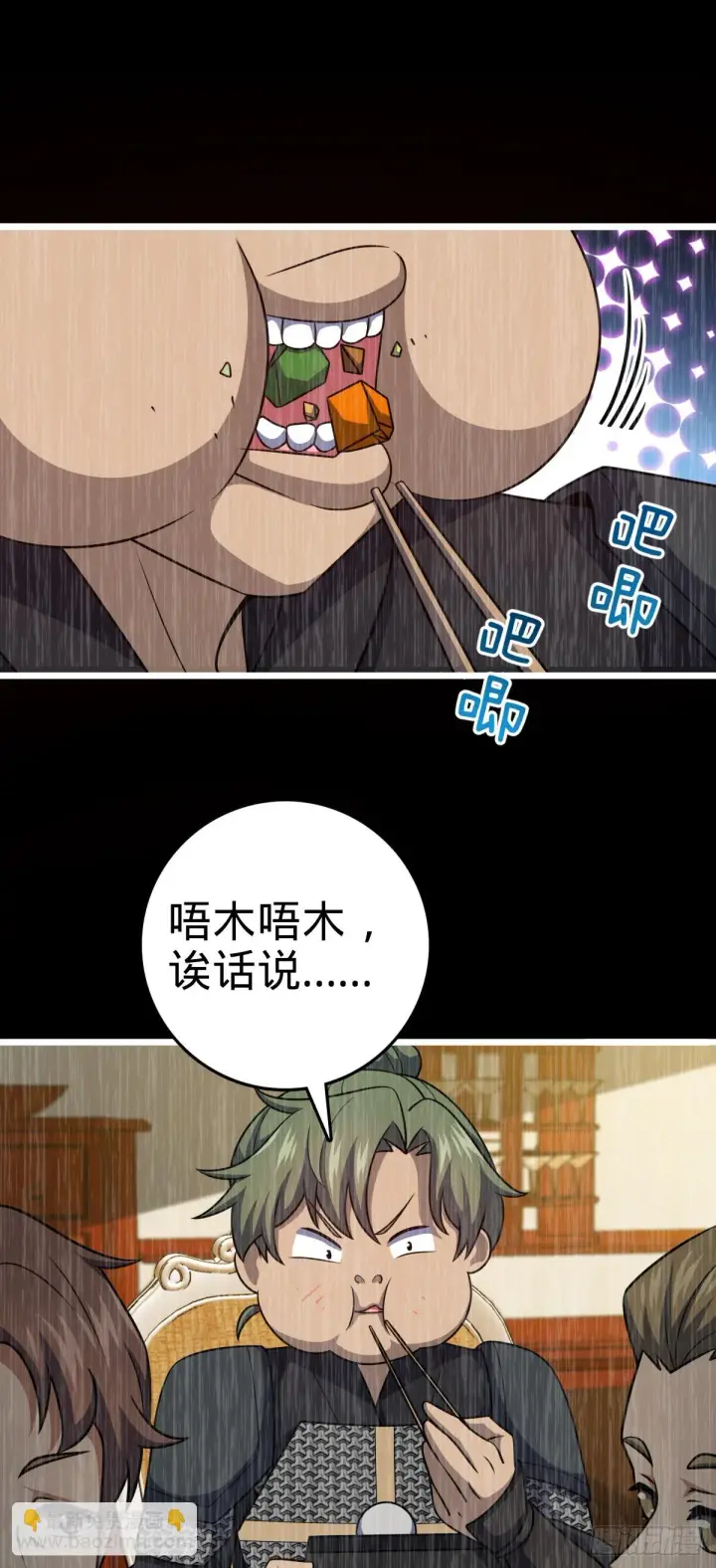 漫画《大王饶命》665 吓人秘籍之广东菜？第44张图