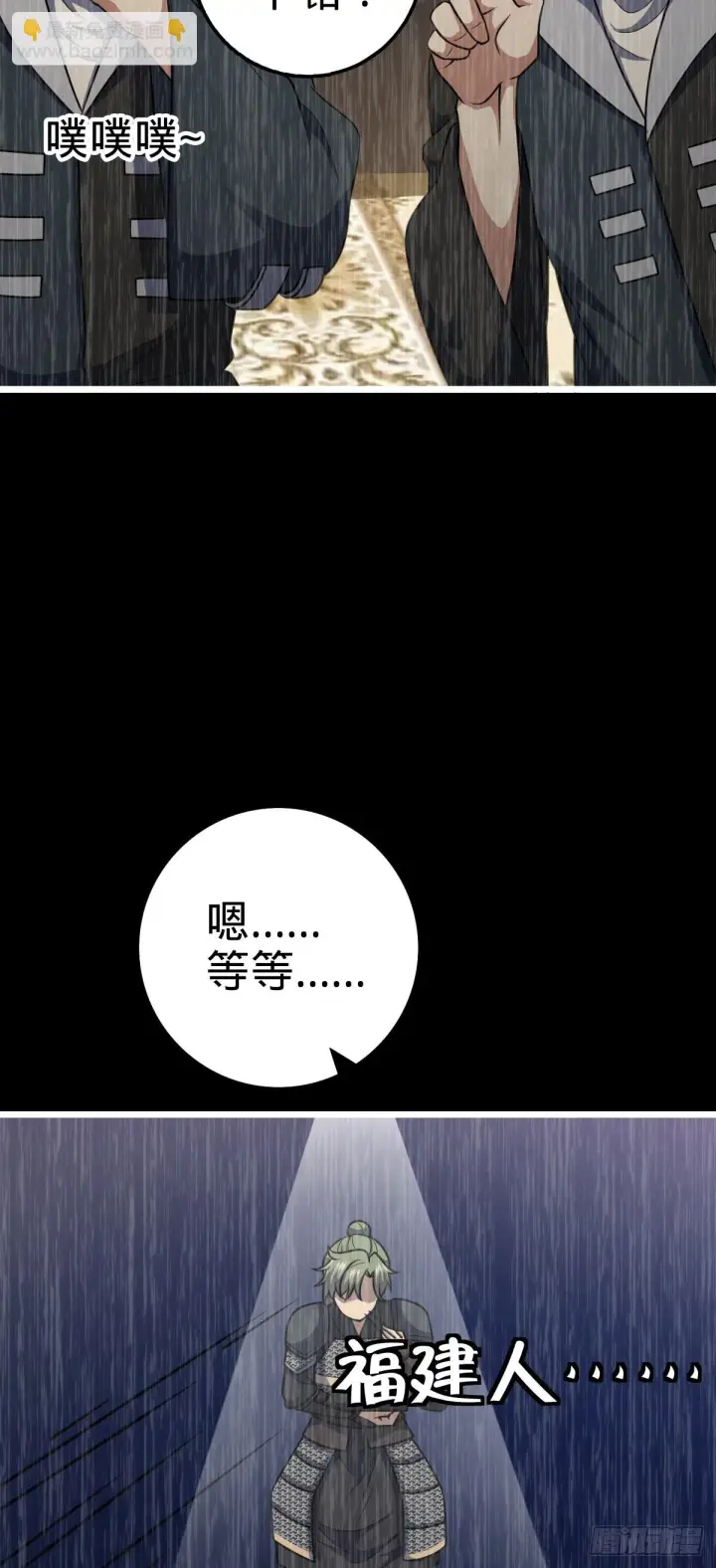 漫画《大王饶命》665 吓人秘籍之广东菜？第46张图