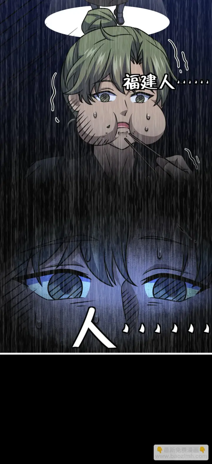 漫画《大王饶命》665 吓人秘籍之广东菜？第47张图