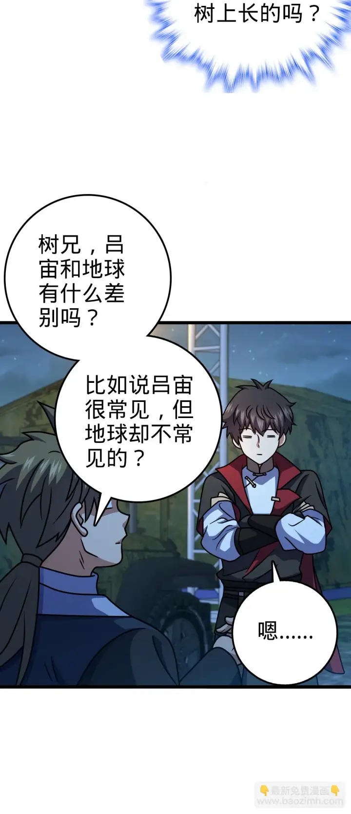 漫画《大王饶命》665 吓人秘籍之广东菜？第5张图