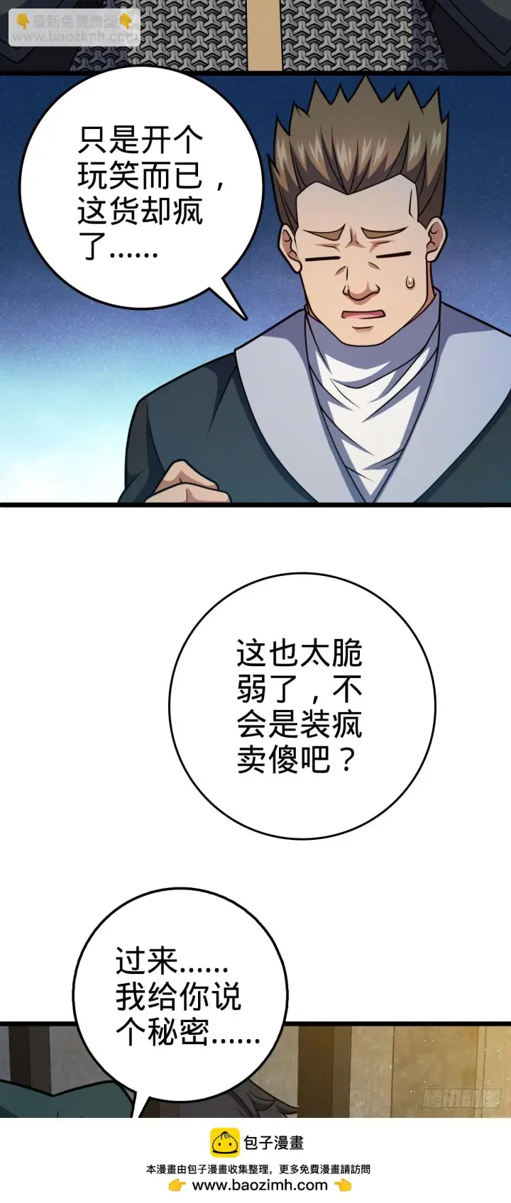 漫画《大王饶命》665 吓人秘籍之广东菜？第50张图