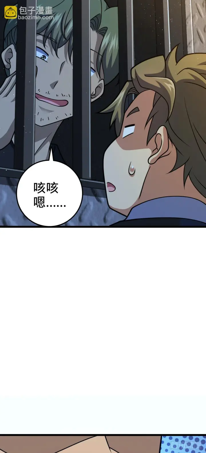 漫画《大王饶命》665 吓人秘籍之广东菜？第53张图