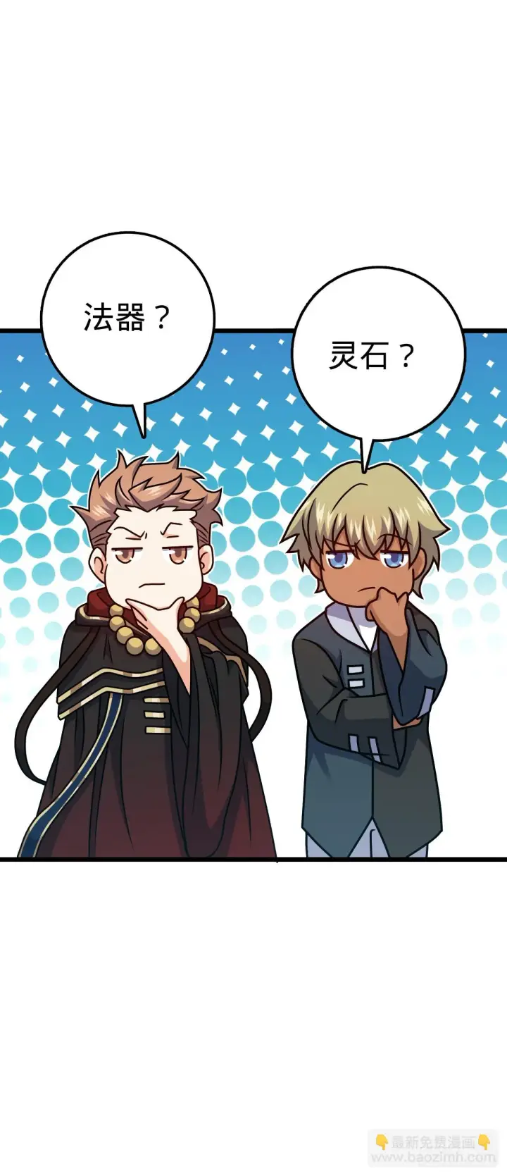 漫画《大王饶命》665 吓人秘籍之广东菜？第6张图