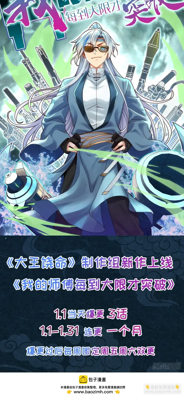 漫画《大王饶命》665 吓人秘籍之广东菜？第61张图