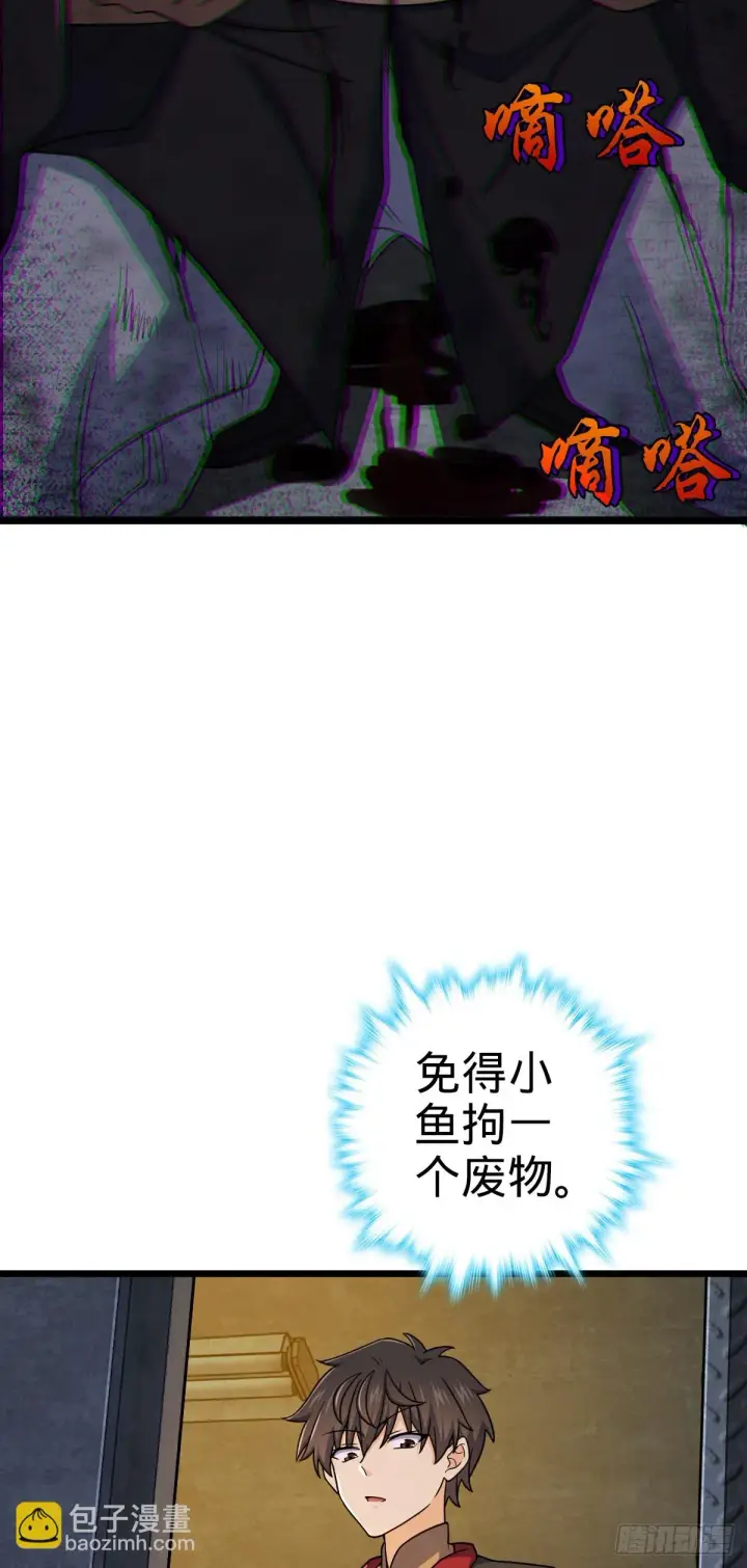 漫画《大王饶命》666 小鱼的礼物第16张图