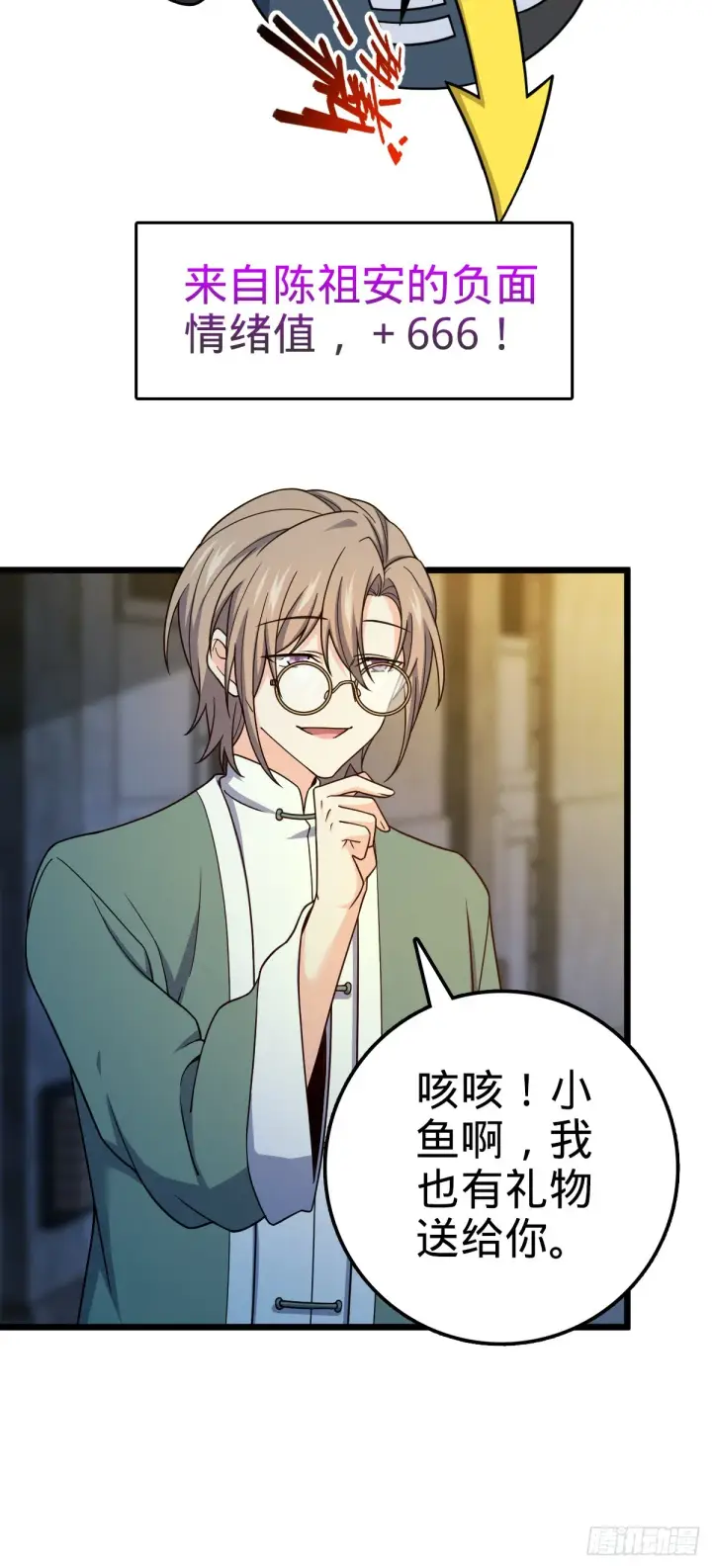 漫画《大王饶命》666 小鱼的礼物第23张图