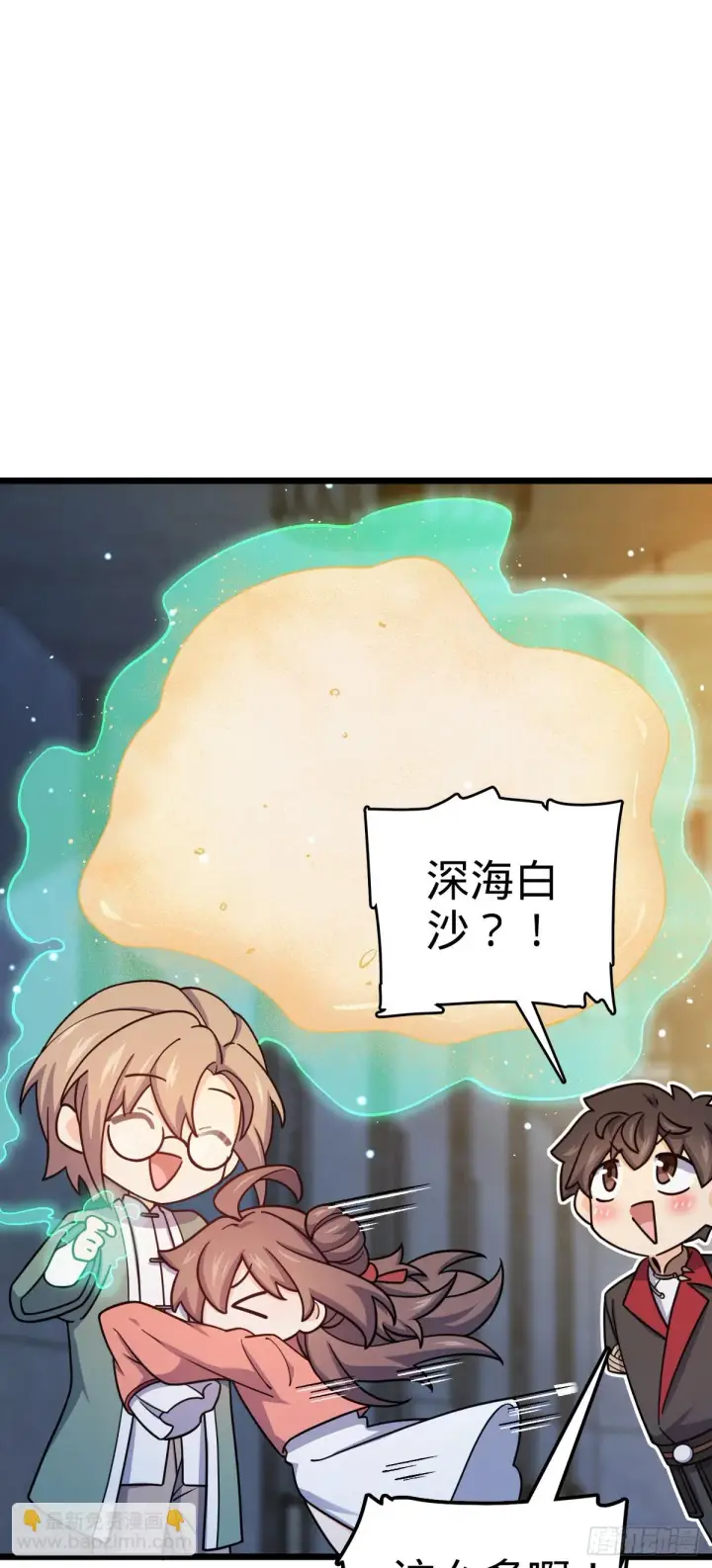 漫画《大王饶命》666 小鱼的礼物第24张图