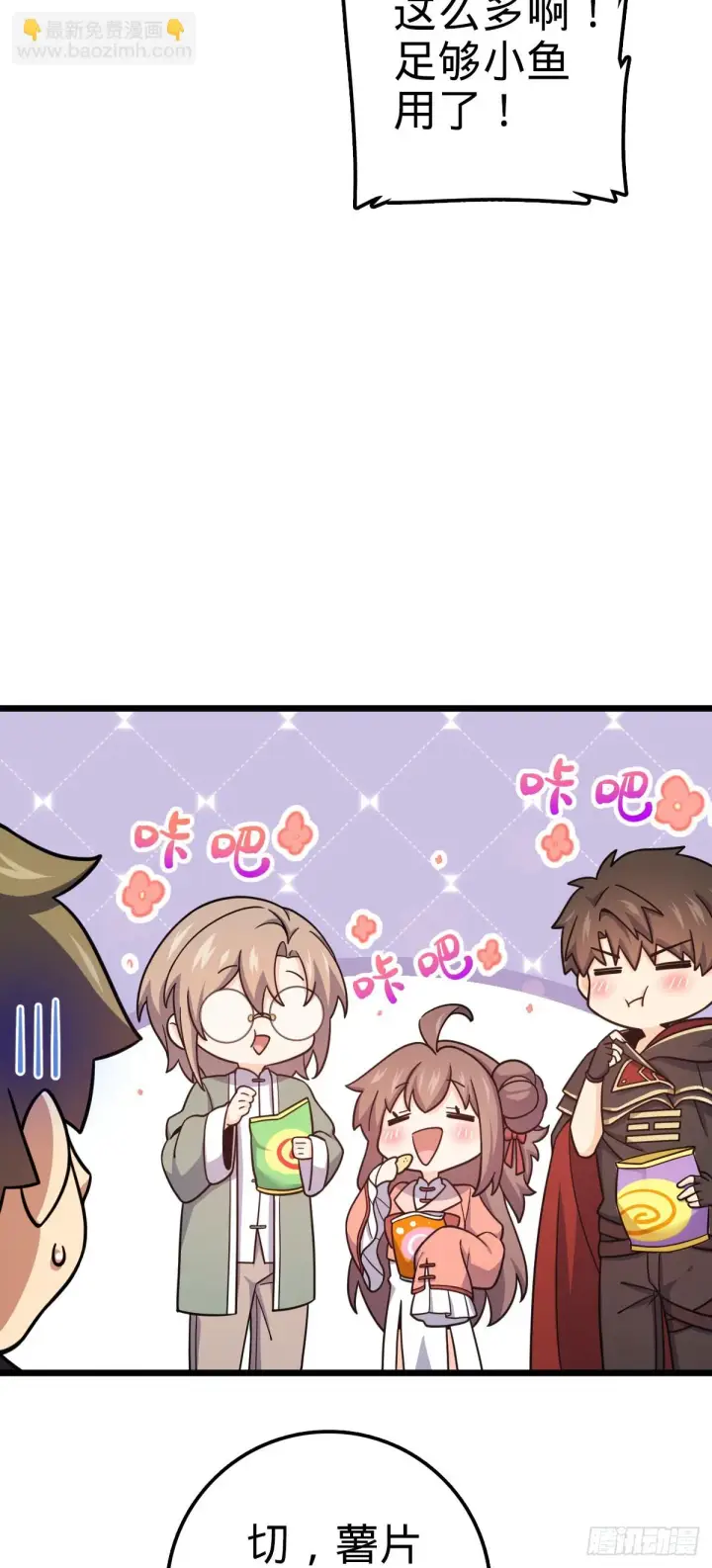 漫画《大王饶命》666 小鱼的礼物第25张图