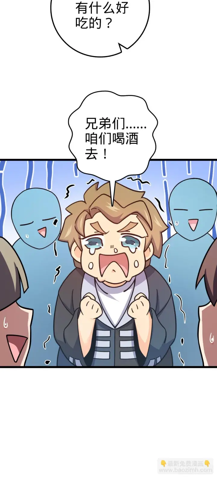 漫画《大王饶命》666 小鱼的礼物第26张图