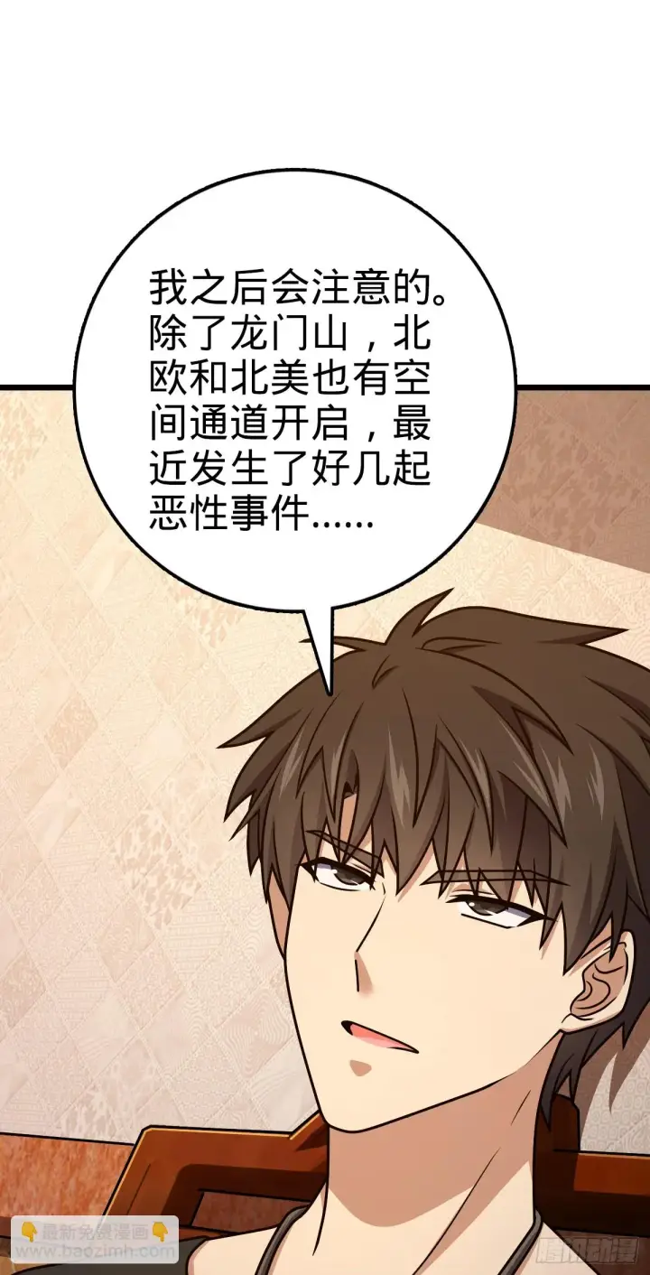 漫画《大王饶命》666 小鱼的礼物第31张图