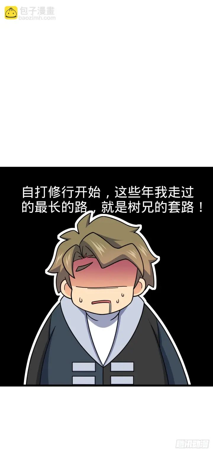 漫画《大王饶命》666 小鱼的礼物第4张图