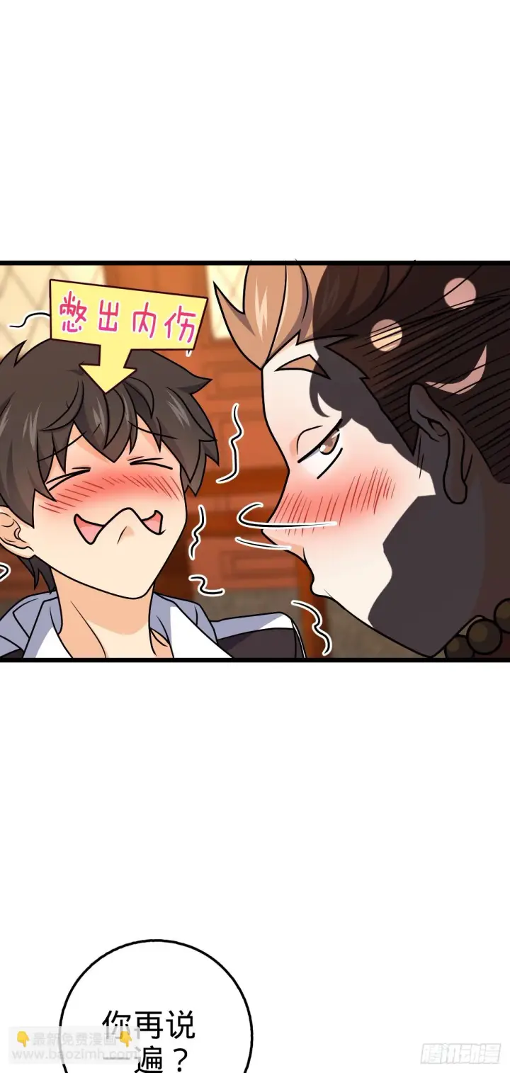 漫画《大王饶命》666 小鱼的礼物第44张图