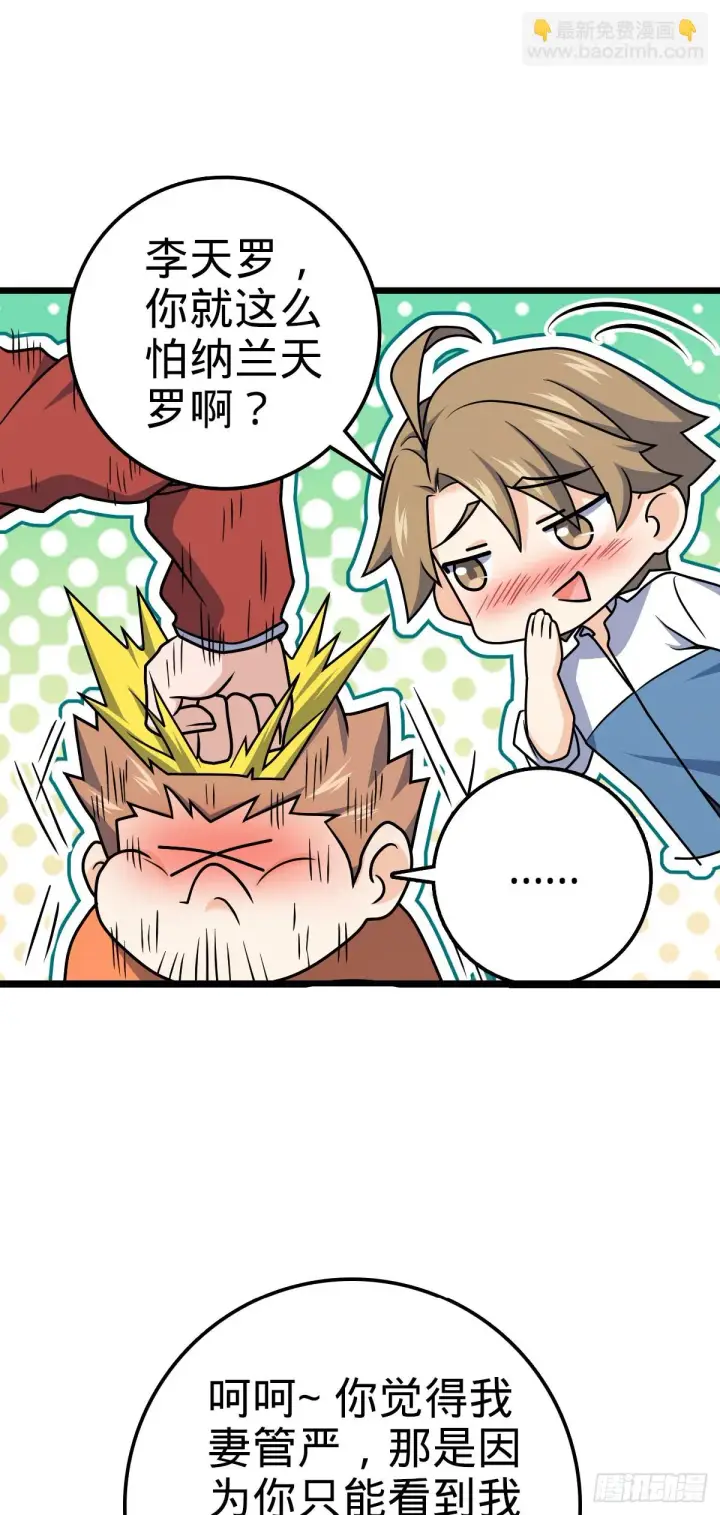 漫画《大王饶命》666 小鱼的礼物第46张图