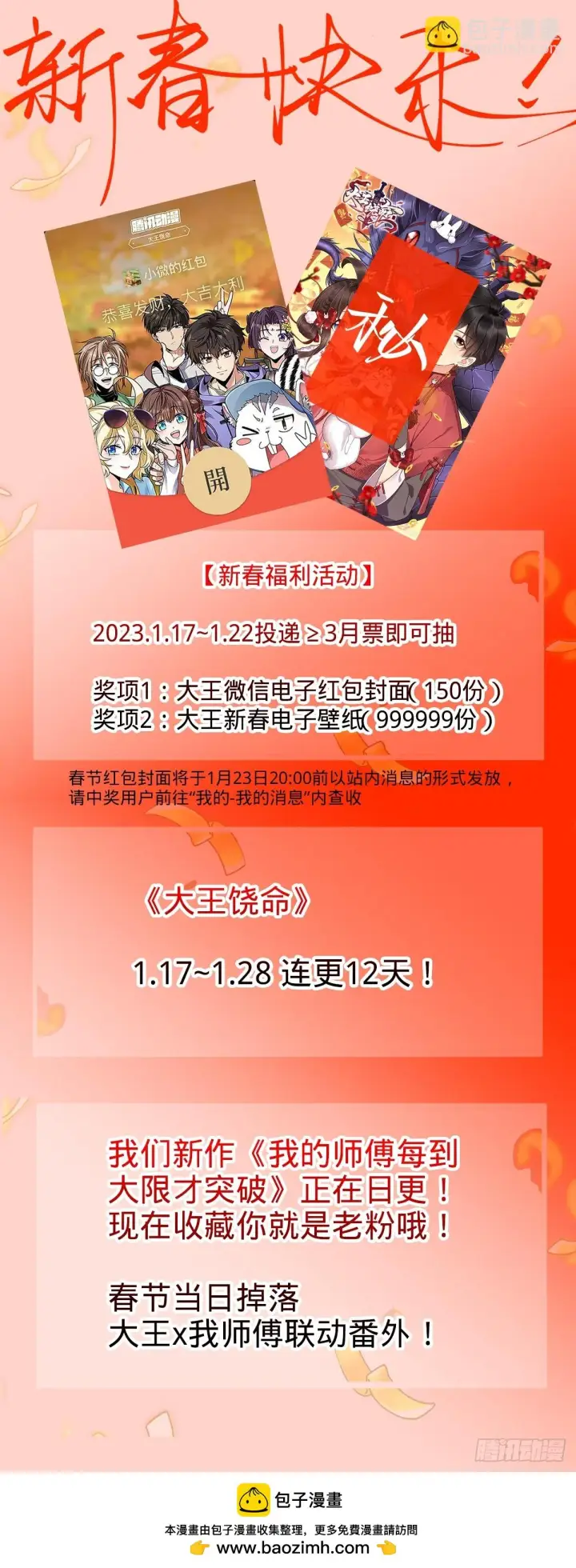 漫画《大王饶命》666 小鱼的礼物第52张图