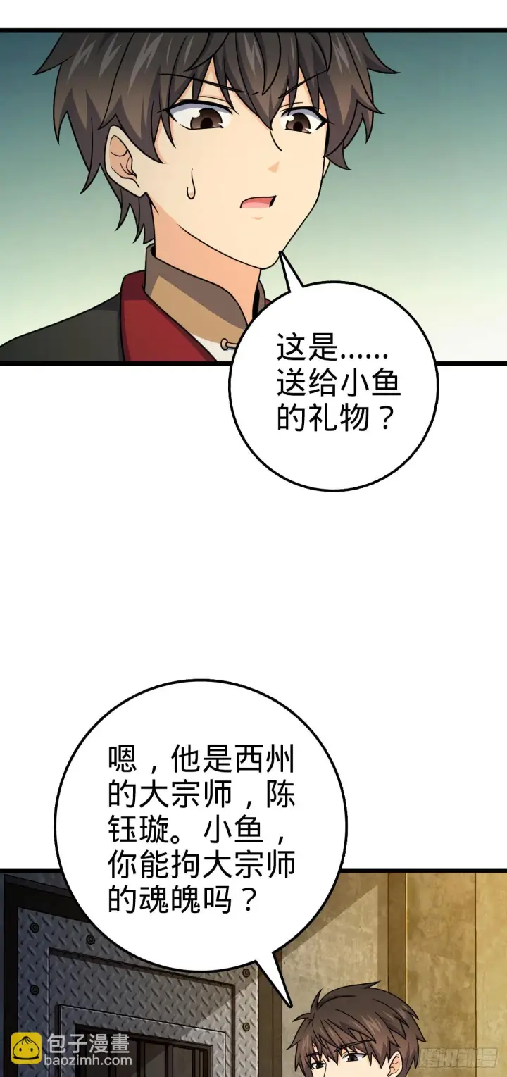 漫画《大王饶命》666 小鱼的礼物第8张图