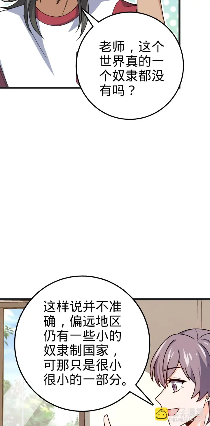 漫画《大王饶命》667 现代文明第15张图