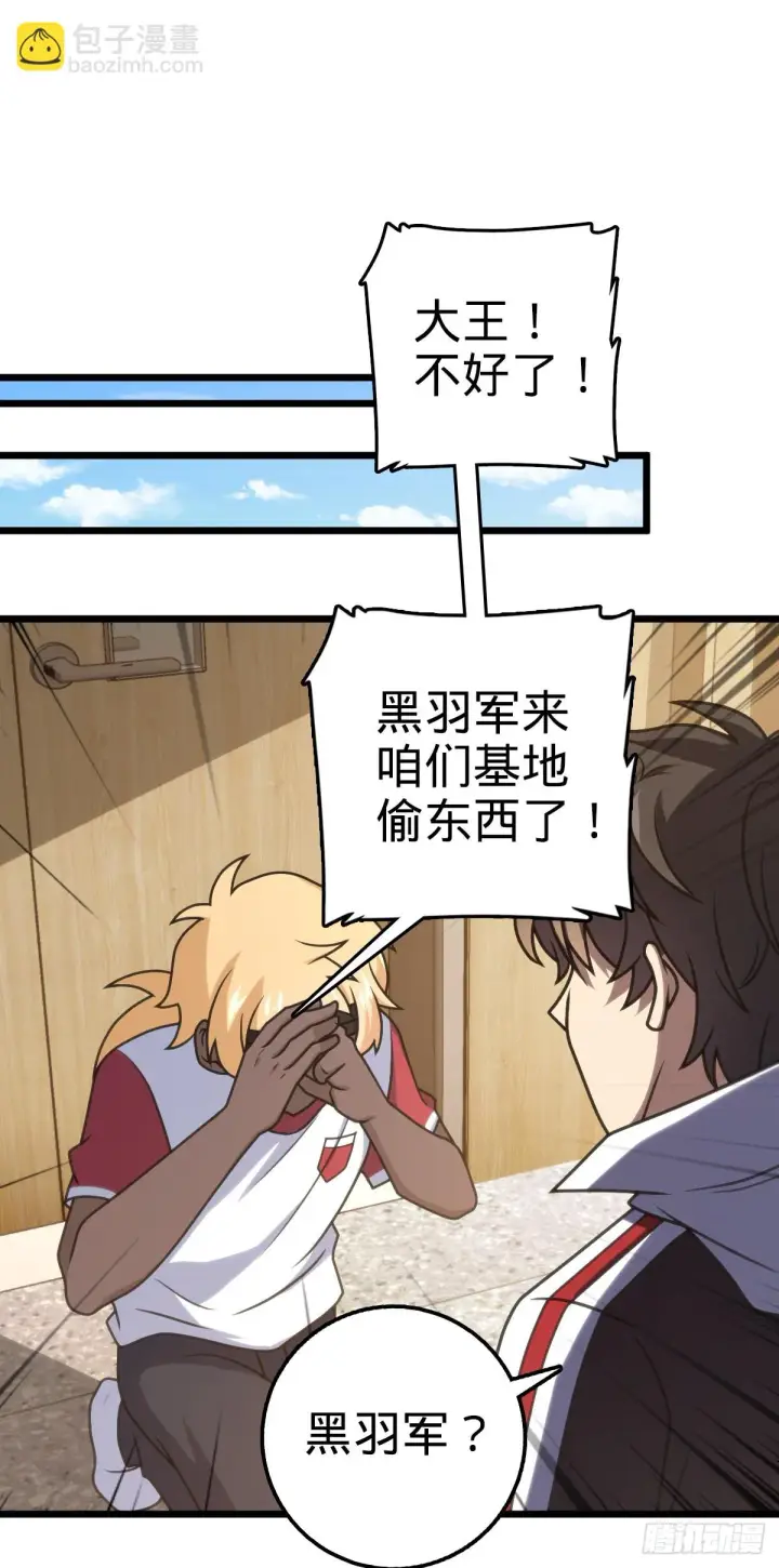 漫画《大王饶命》667 现代文明第20张图