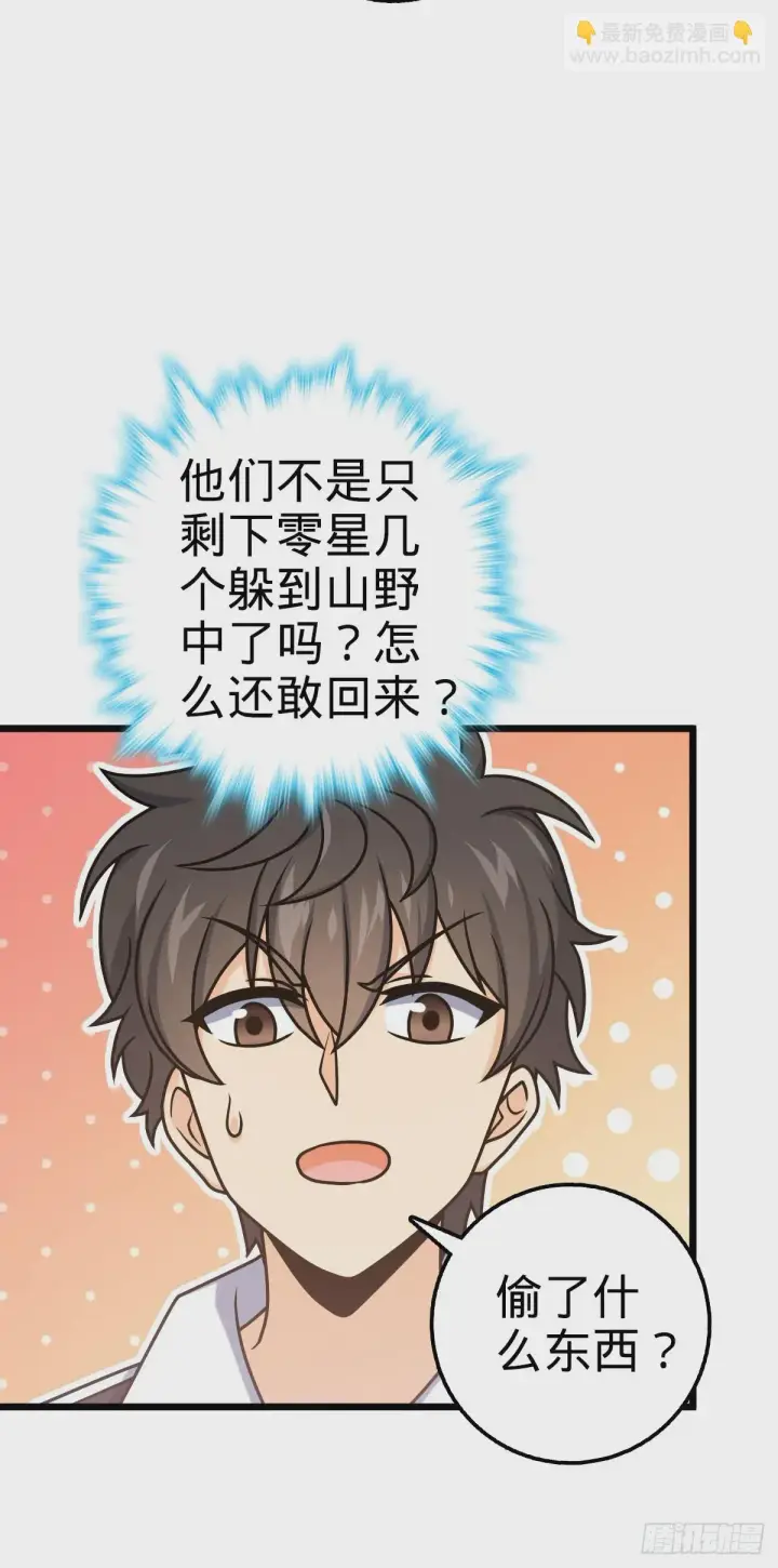 漫画《大王饶命》667 现代文明第21张图