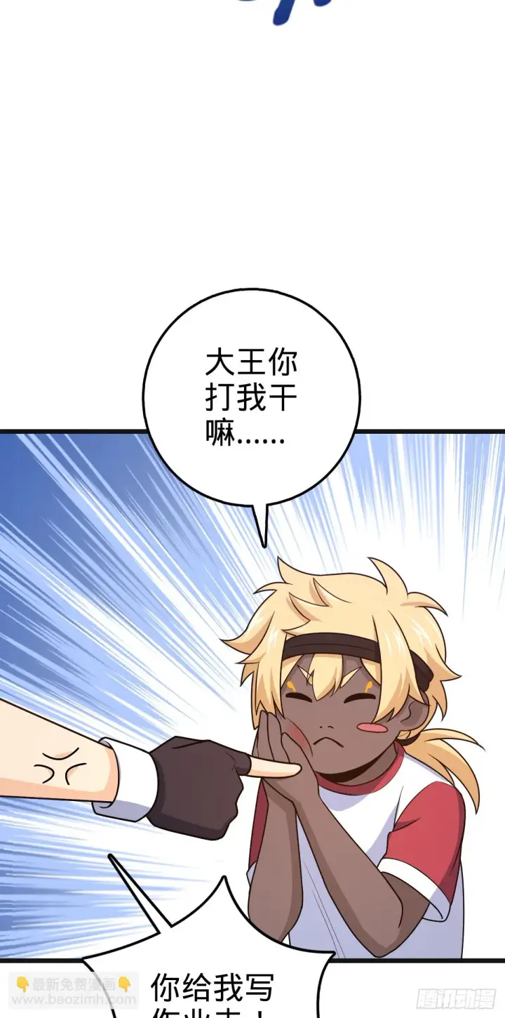 漫画《大王饶命》667 现代文明第25张图