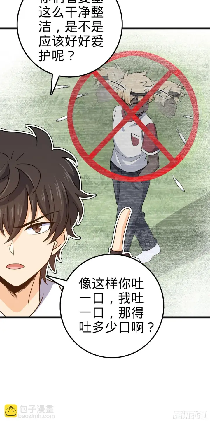 漫画《大王饶命》667 现代文明第28张图