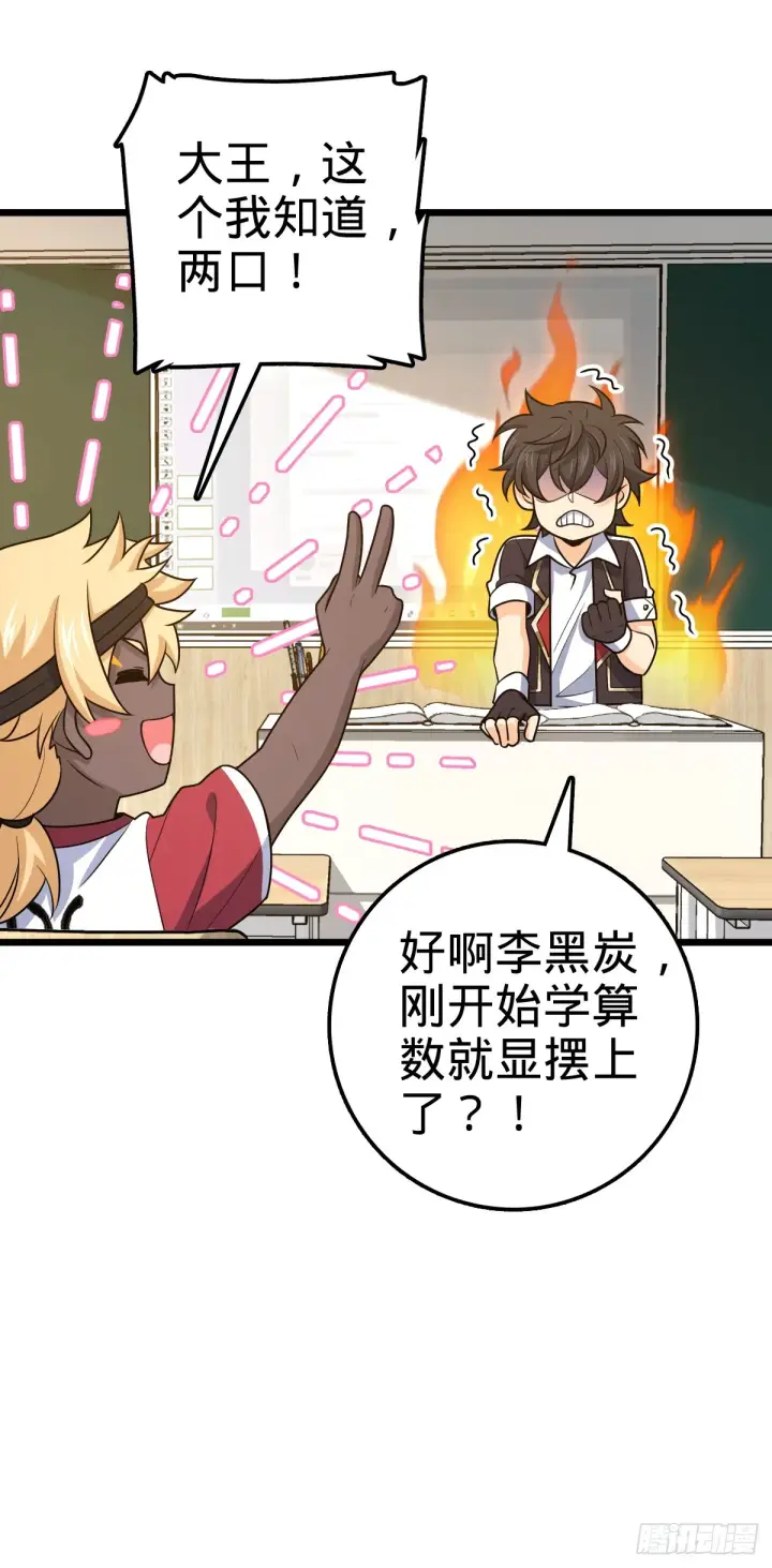 漫画《大王饶命》667 现代文明第30张图