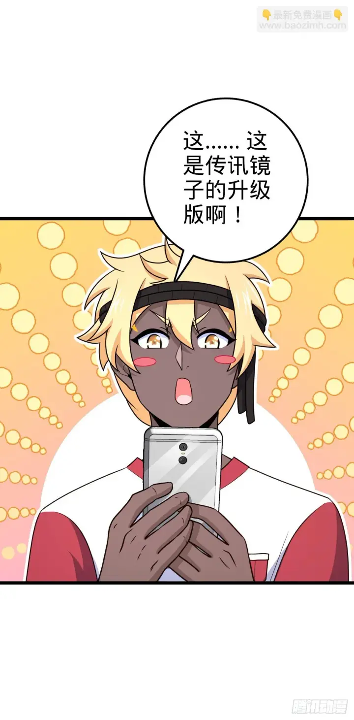 漫画《大王饶命》667 现代文明第34张图