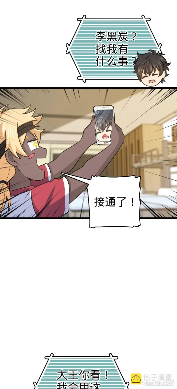 漫画《大王饶命》667 现代文明第38张图