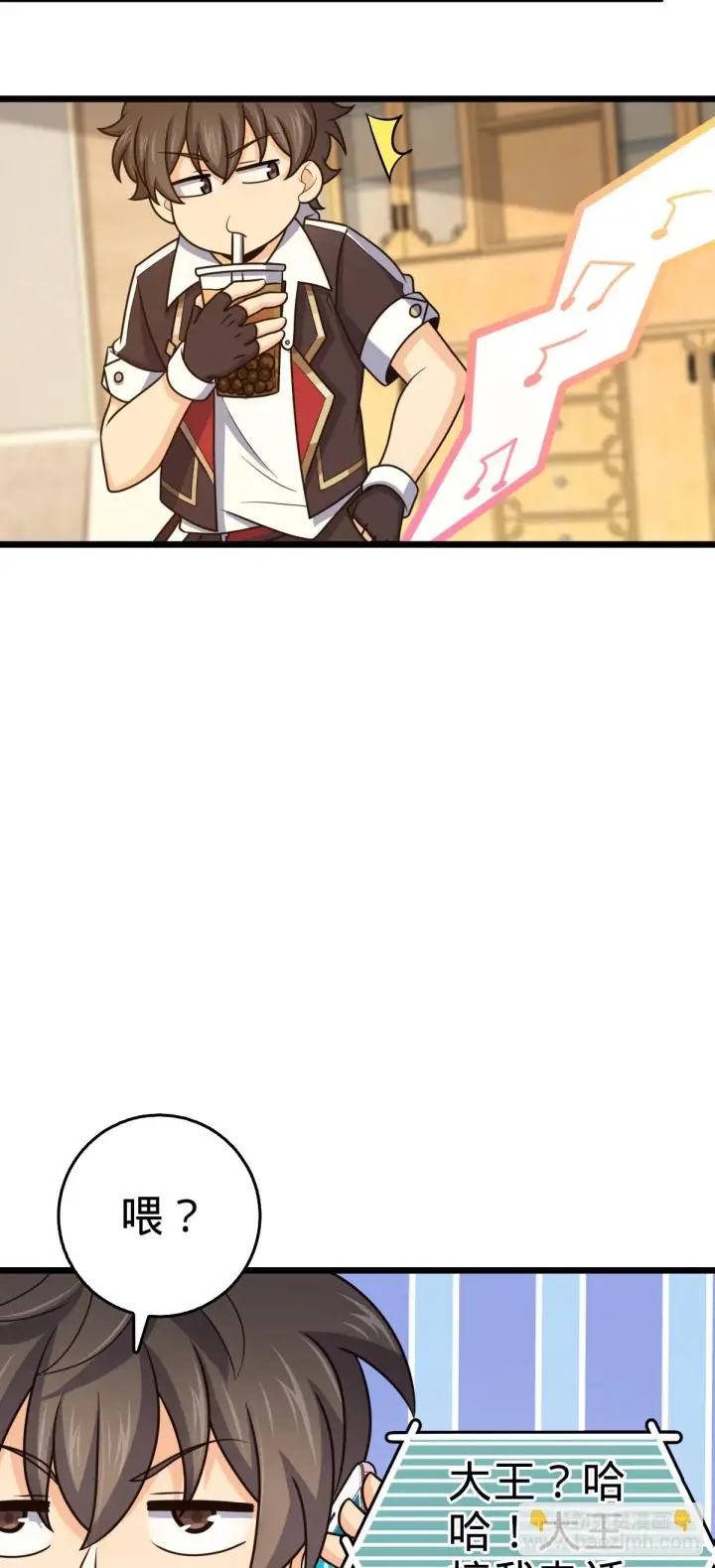 漫画《大王饶命》667 现代文明第40张图