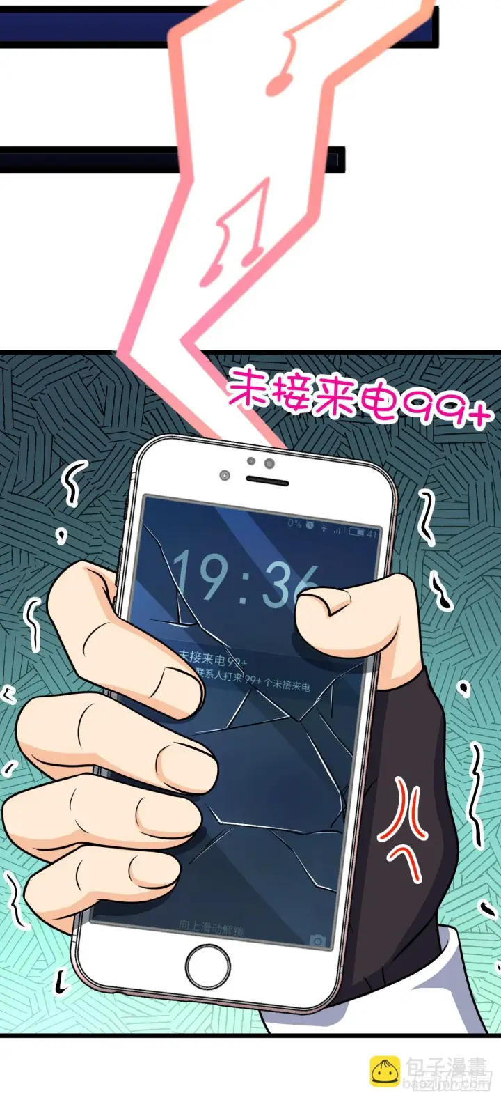 漫画《大王饶命》667 现代文明第43张图