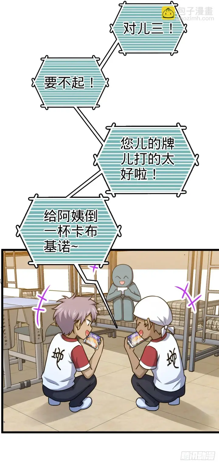漫画《大王饶命》667 现代文明第46张图
