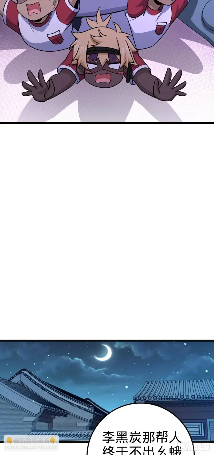 漫画《大王饶命》667 现代文明第49张图