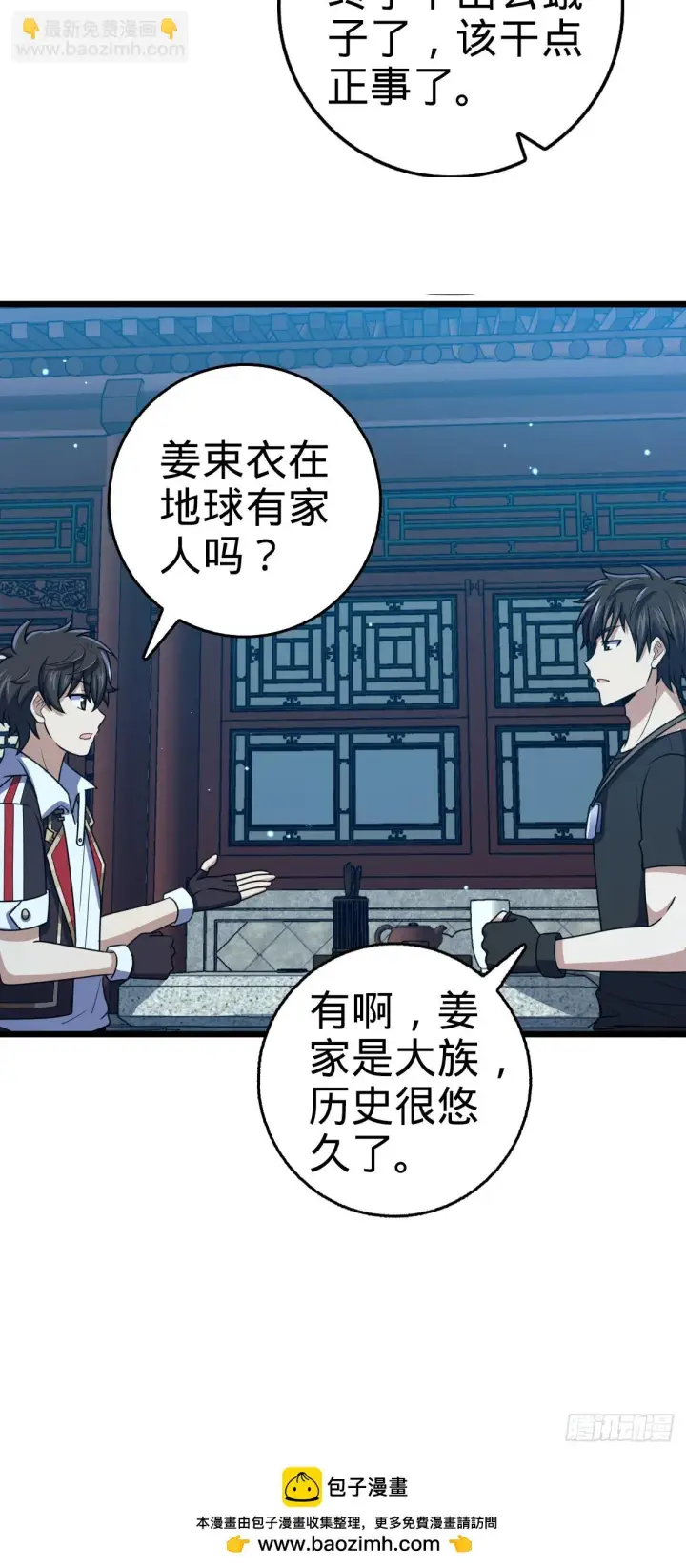 漫画《大王饶命》667 现代文明第50张图