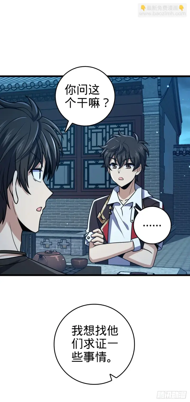 漫画《大王饶命》667 现代文明第51张图