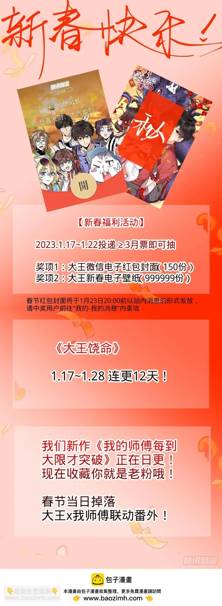 漫画《大王饶命》667 现代文明第52张图
