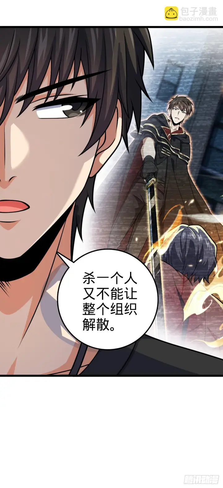 漫画《大王饶命》668 姜家大族第11张图