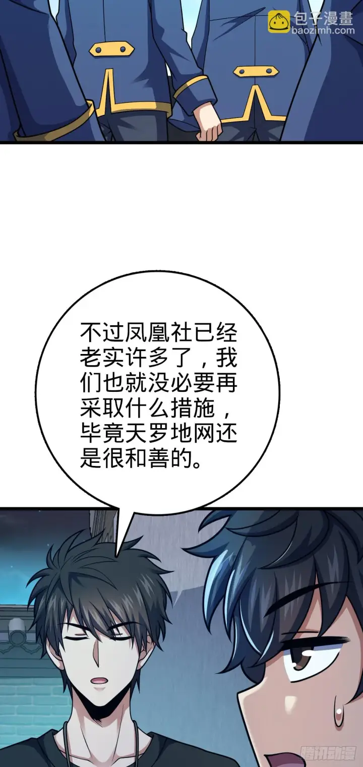 漫画《大王饶命》668 姜家大族第13张图