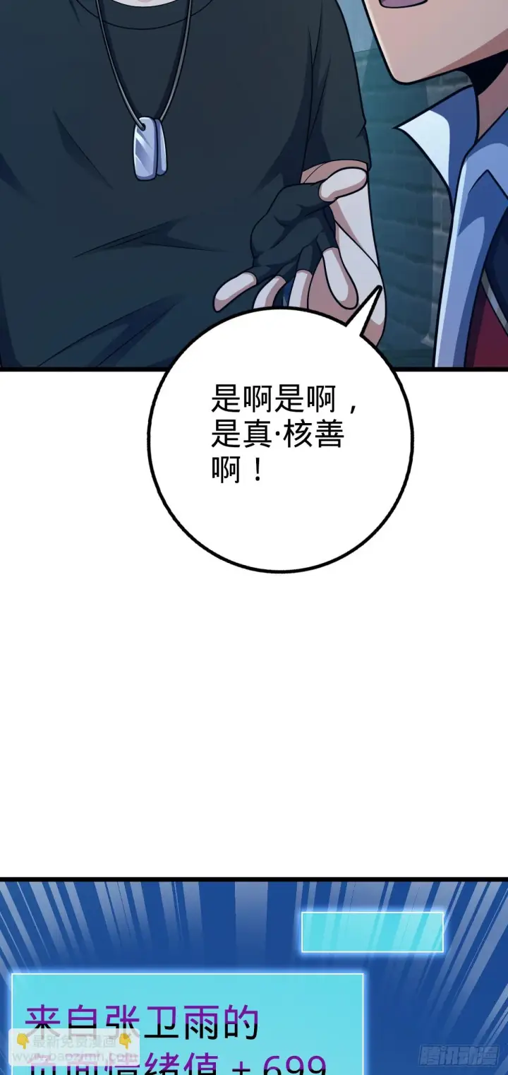漫画《大王饶命》668 姜家大族第14张图