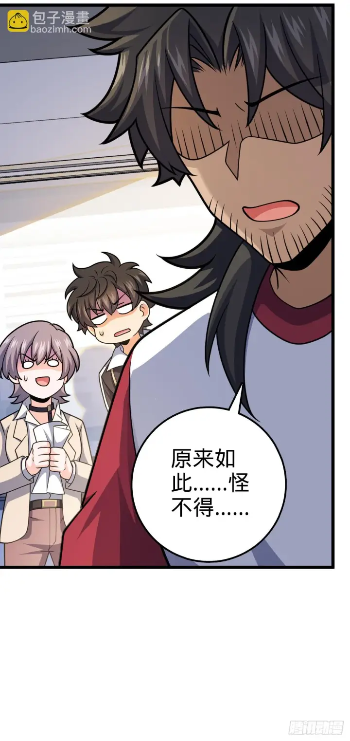 漫画《大王饶命》668 姜家大族第21张图