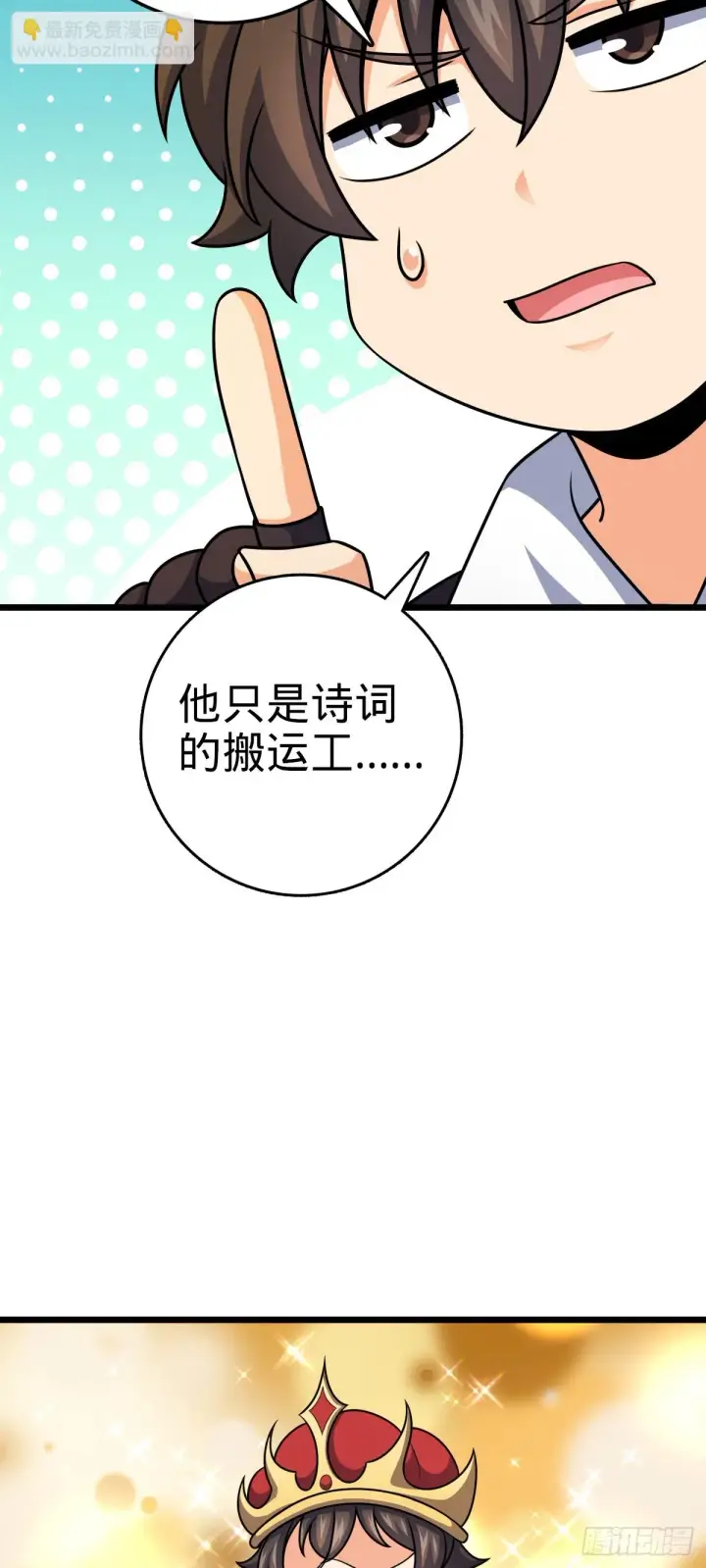 漫画《大王饶命》668 姜家大族第23张图