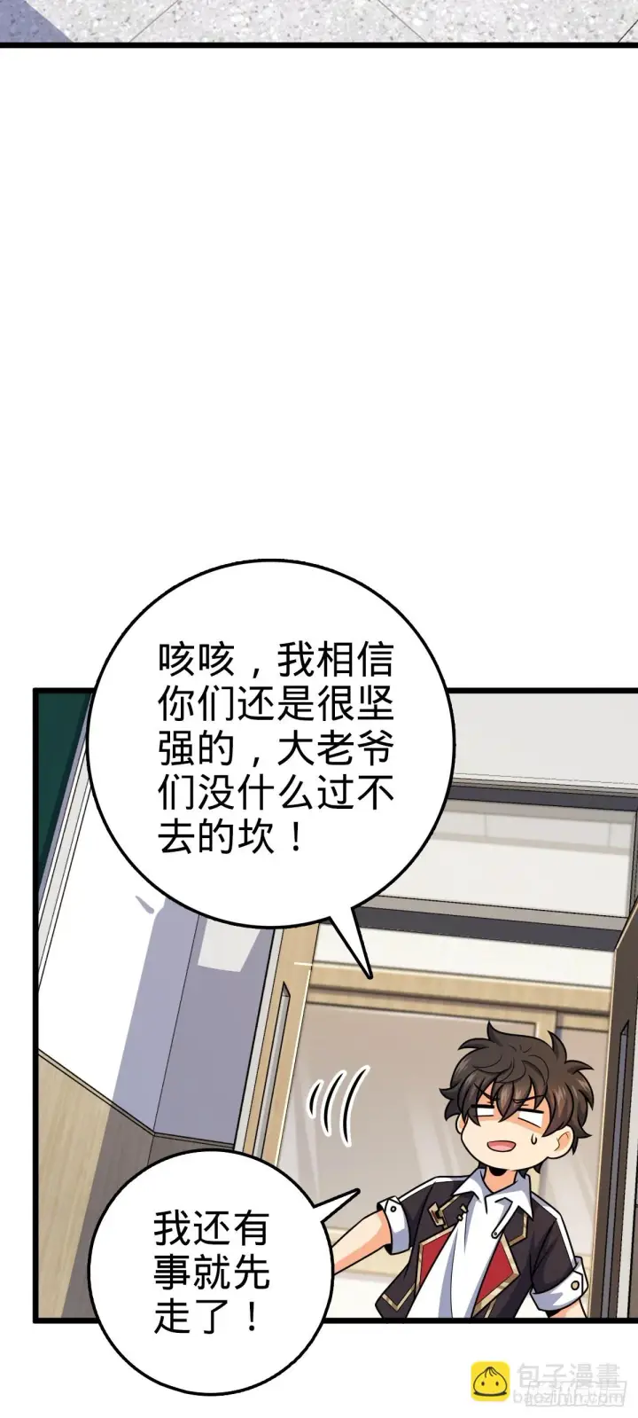 漫画《大王饶命》668 姜家大族第26张图