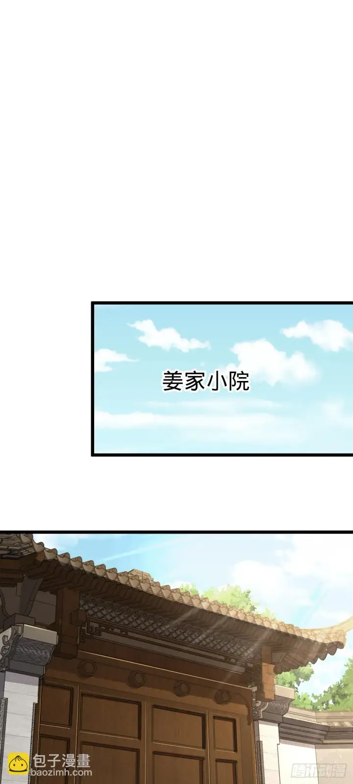 漫画《大王饶命》668 姜家大族第27张图