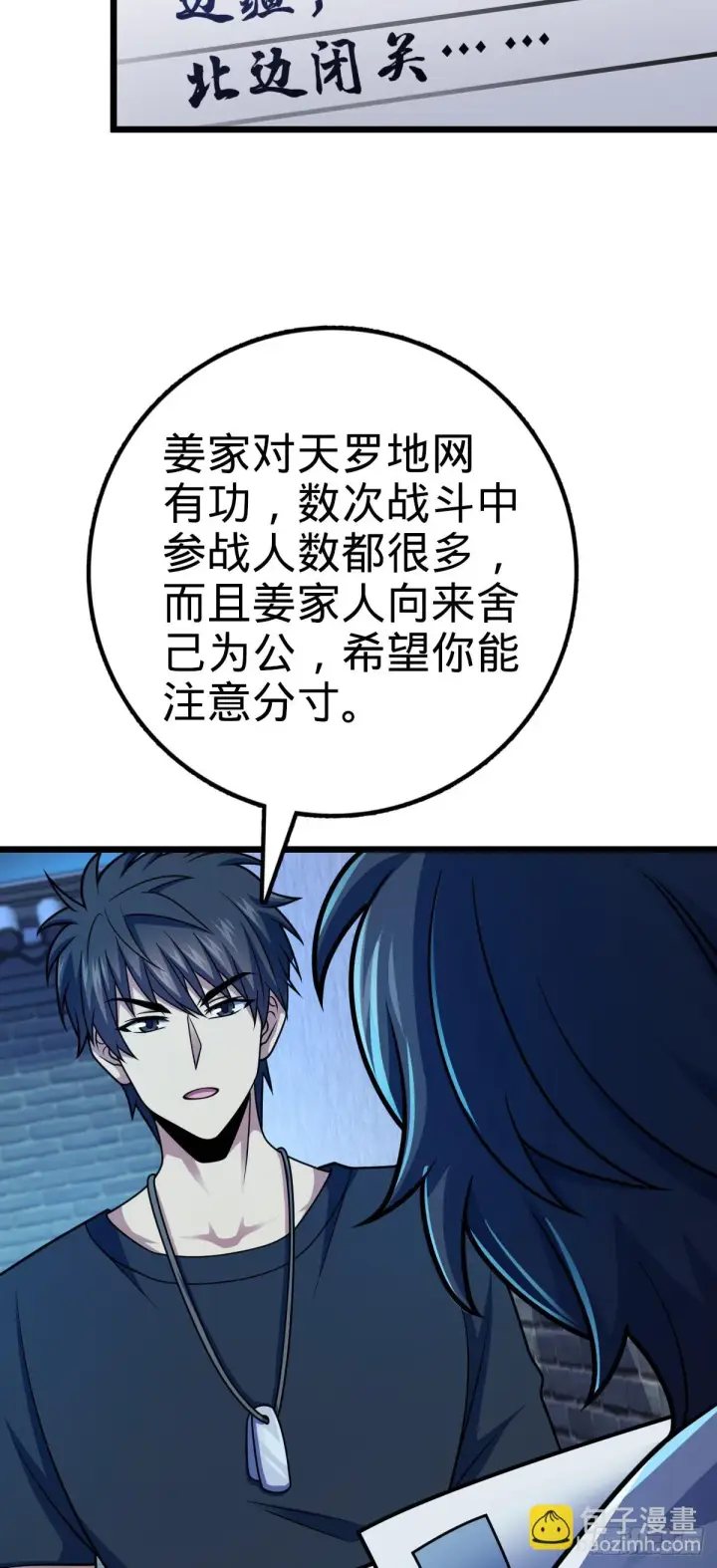 漫画《大王饶命》668 姜家大族第3张图