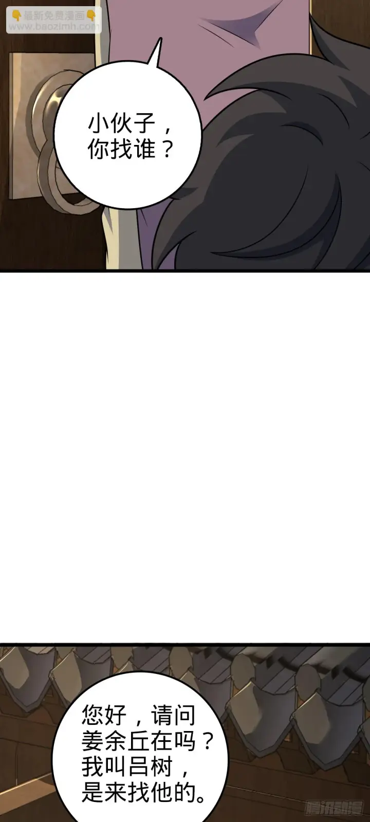漫画《大王饶命》668 姜家大族第30张图