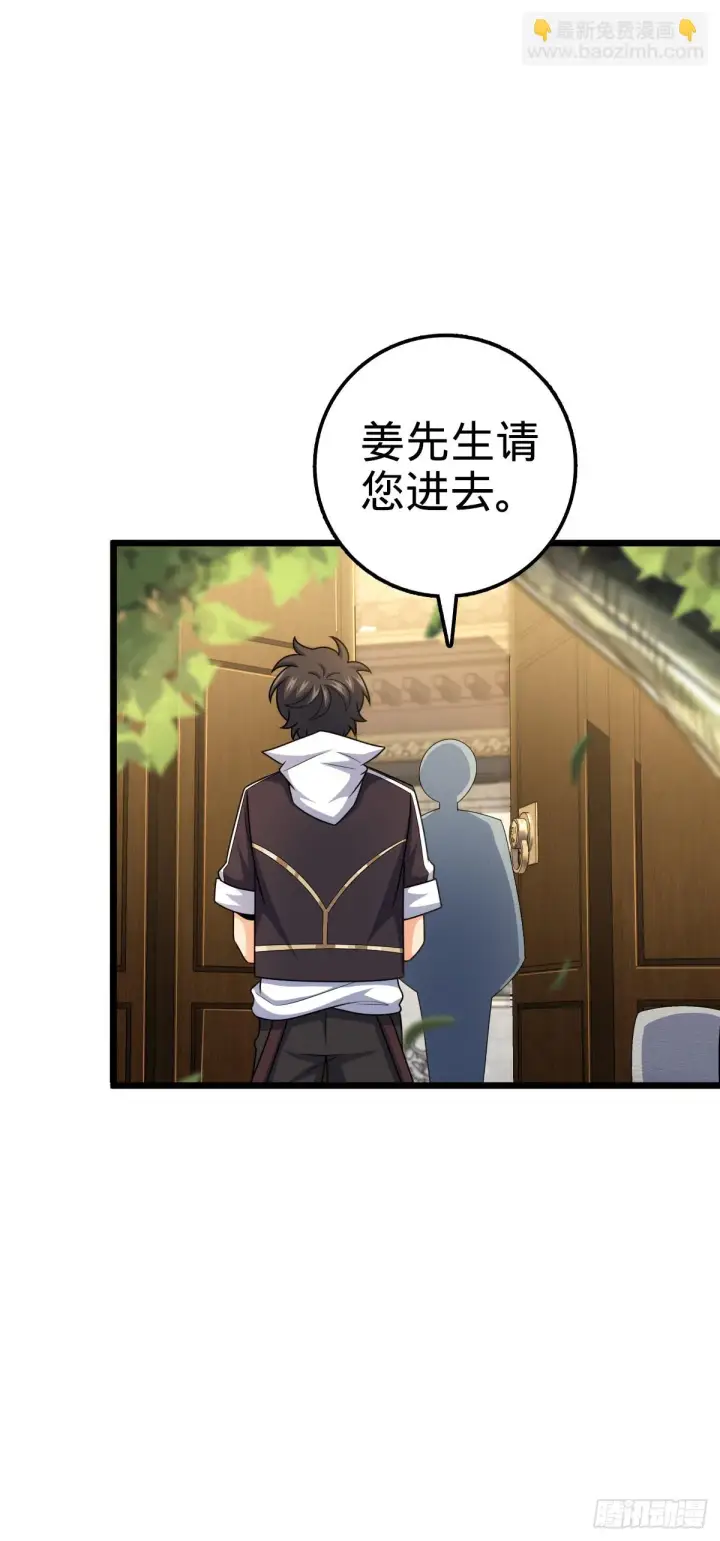 漫画《大王饶命》668 姜家大族第33张图