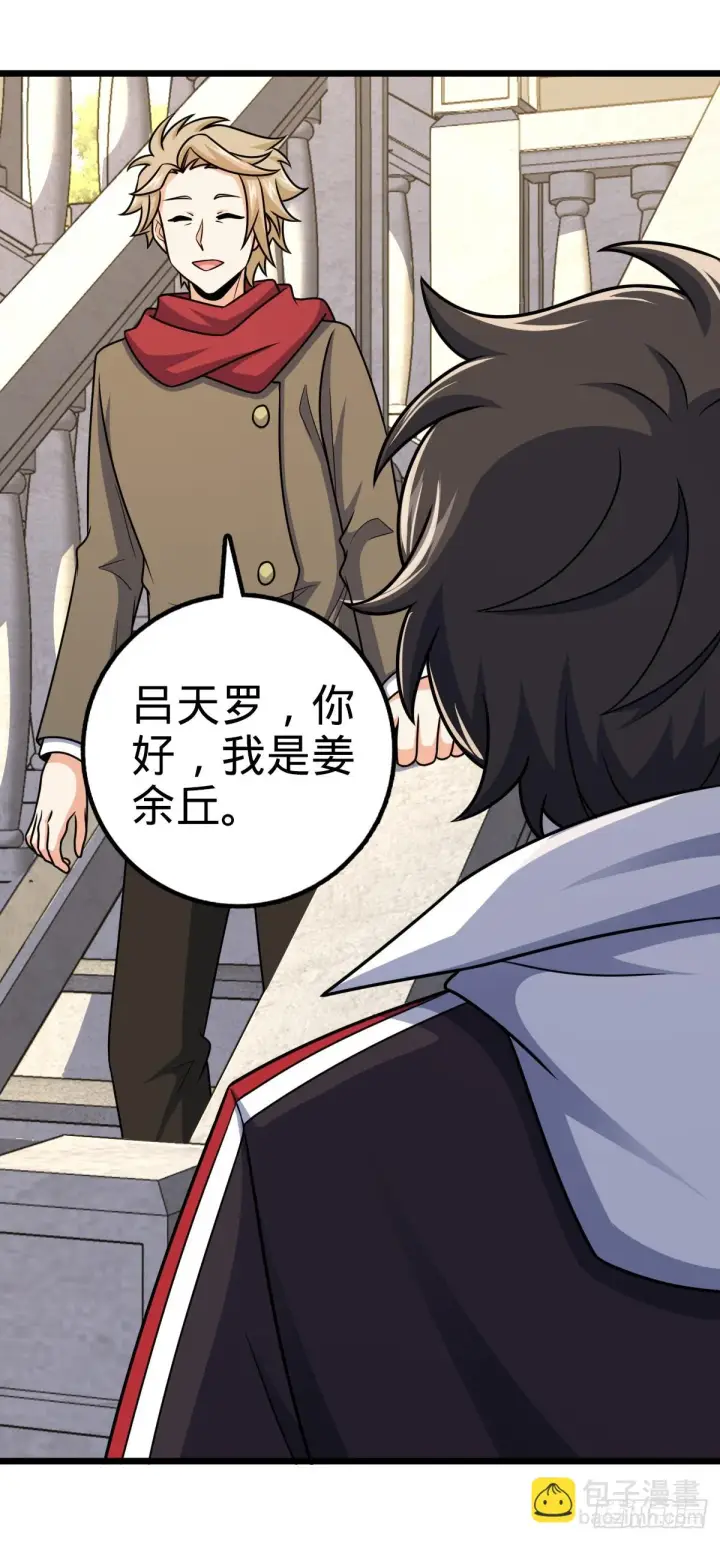 漫画《大王饶命》668 姜家大族第35张图